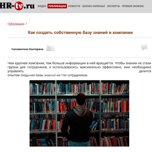 Экспертный контент на HR-tv.ru