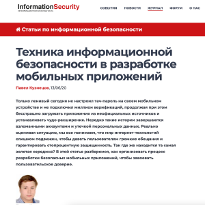 Экспертная статья на ITSec.ru