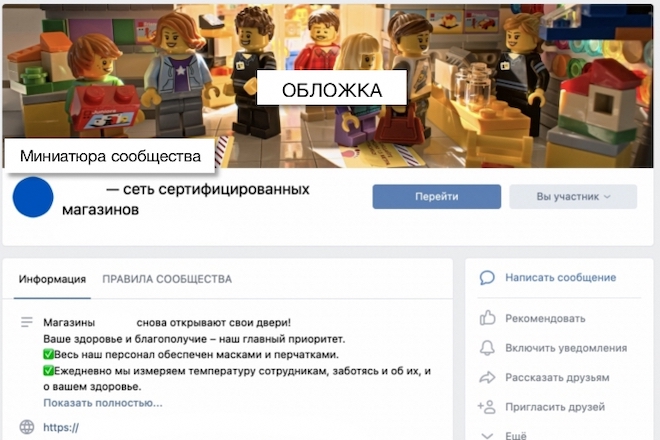 Оформление и подготовка к запуску сообщества ВКонтакте