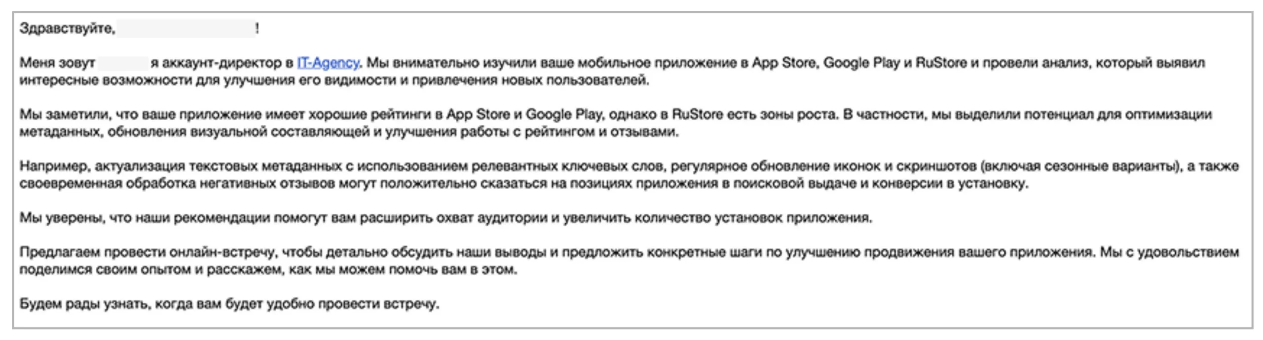 Пример персонализированного сообщения в e-mail аутриче